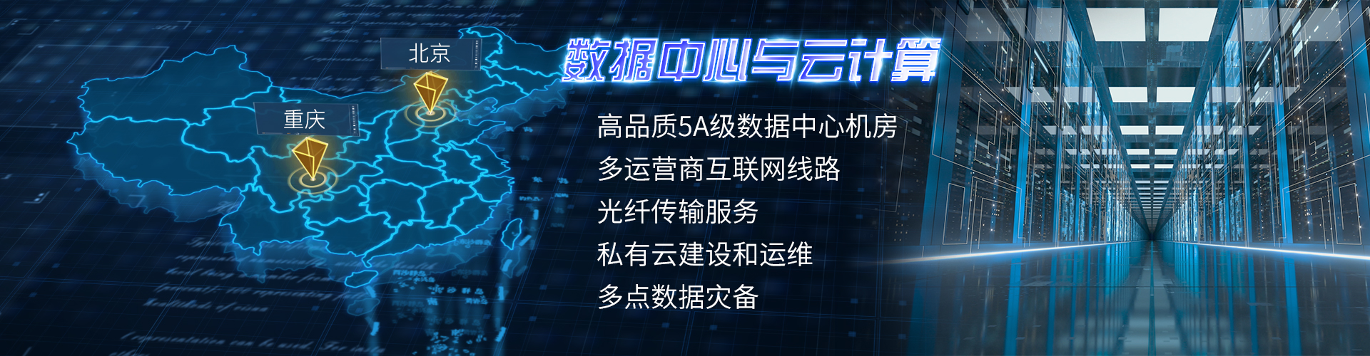 数据中心与云计算