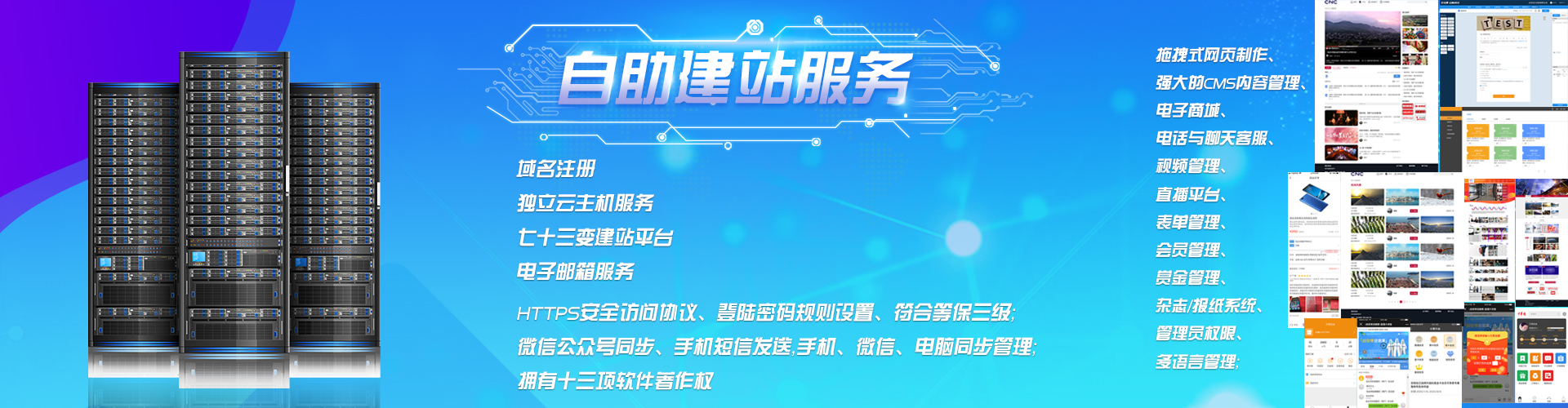 自助建站服务
